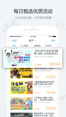 Game screenshot 互动吧 - 活动发布和售票平台 hack