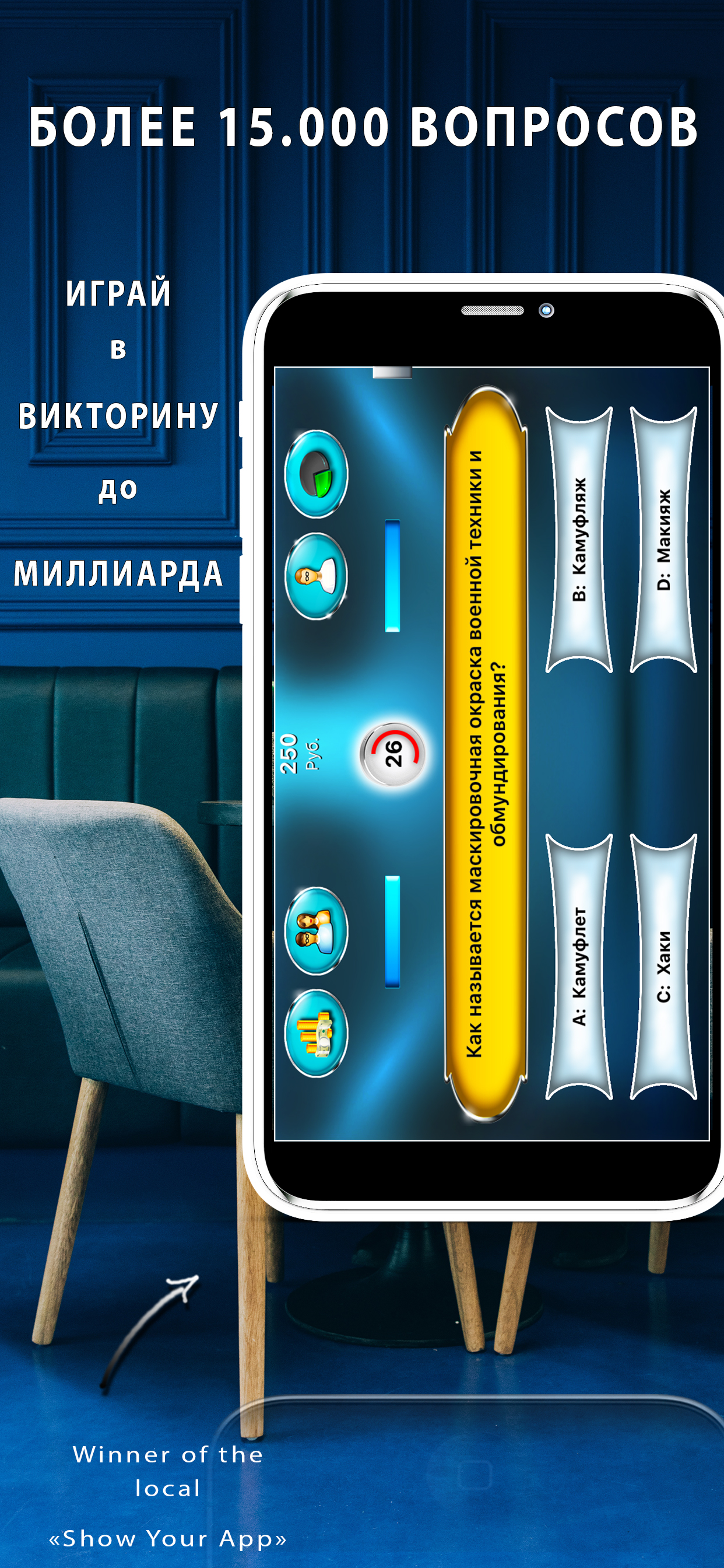 Миллионер викторина MULTIPLAY