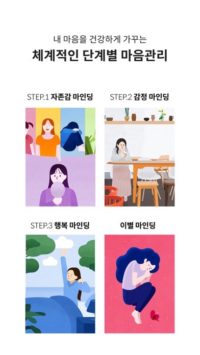 마인딩: 나를 위한 마음습관のおすすめ画像3