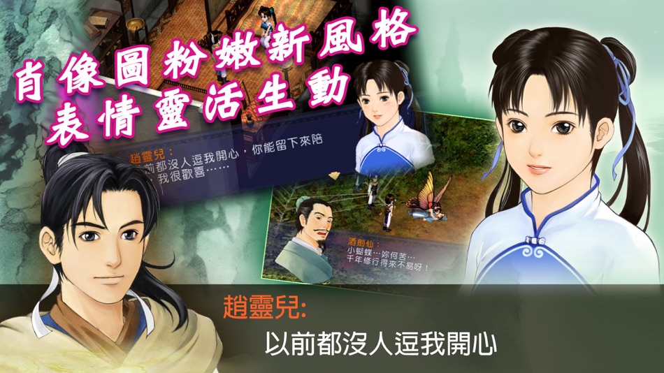 #1. 新仙劍奇俠傳(正版單機) (iOS) 由: SOFTSTAR ENTERTAINMENT INC.