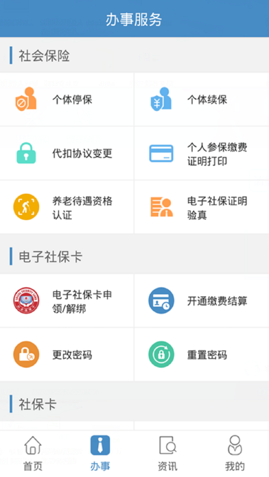 德阳智慧人社 Screenshot