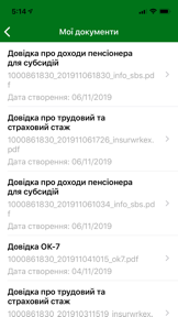 Пенсійний фонд screenshot