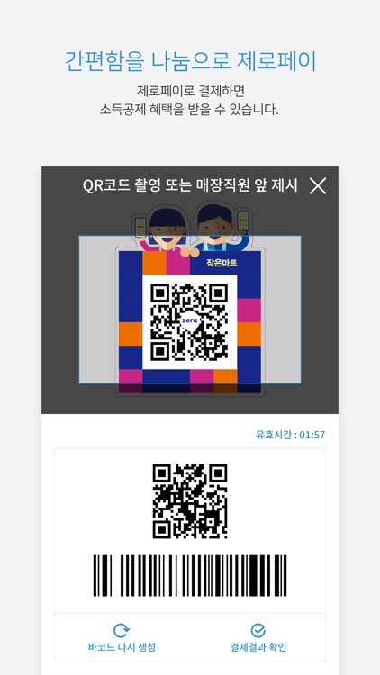 뱅크페이 - 금융기관 공동 계좌이체 결제, 제로페이