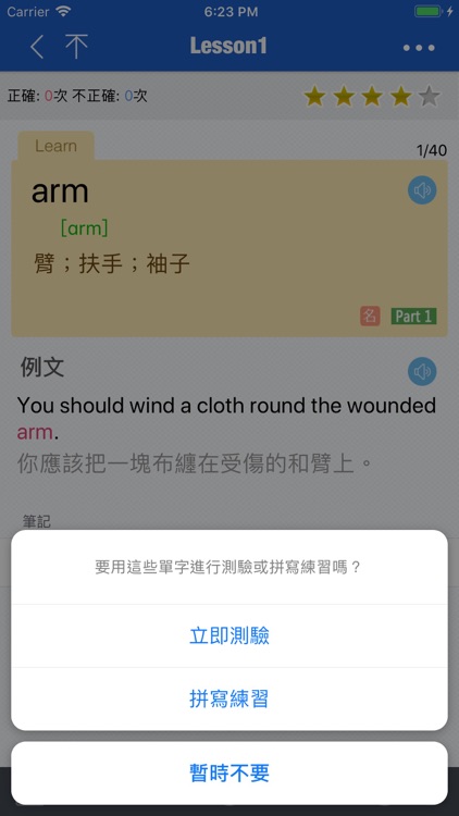 國中精選詞彙 screenshot-5
