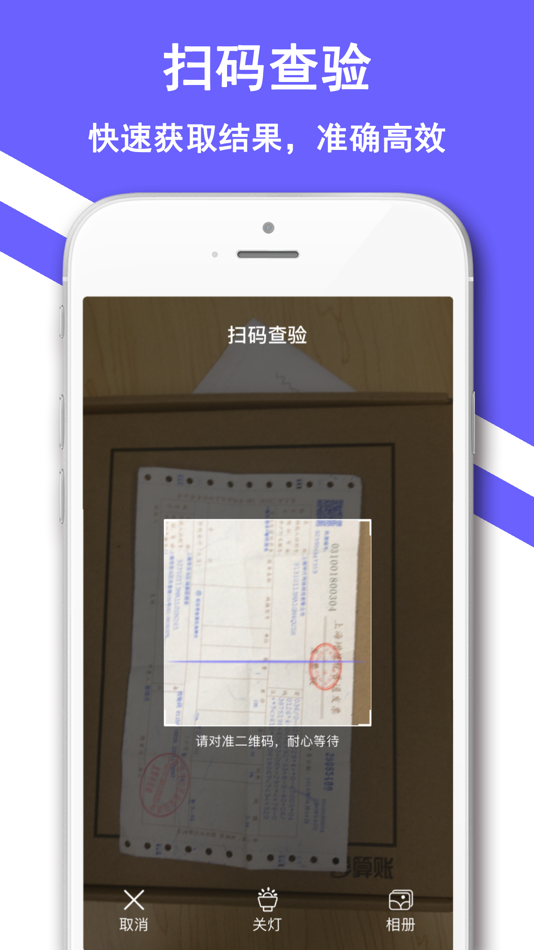 #2. 发票帮-电子增值税发票查询通 (iOS) 由: Shanghai Quentin network technology co. LTD