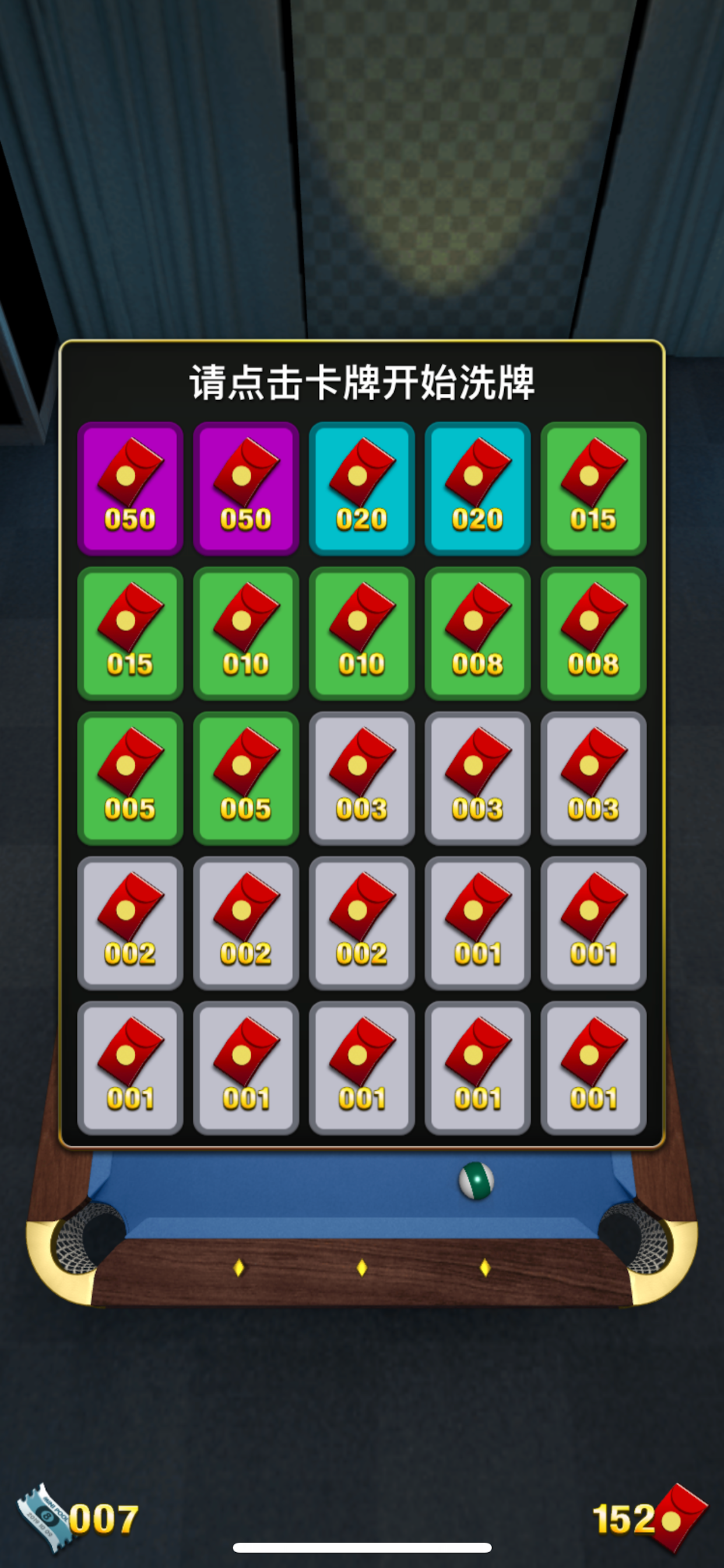 王者8球
