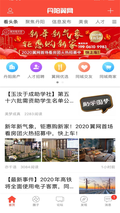 丹阳翼网 screenshot