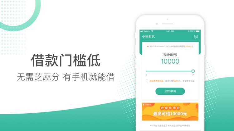 小树贷款-小额贷款借款app
