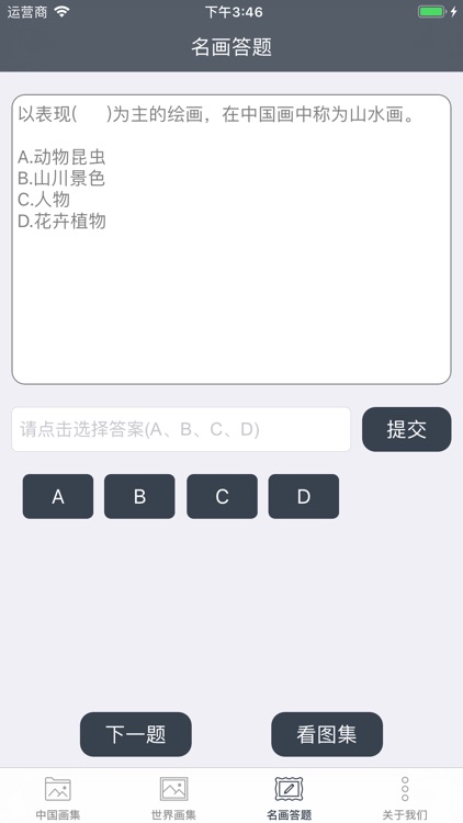 中外名画集 screenshot-3