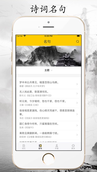 【图】为你朗读古诗词-唐诗三百首(截图3)