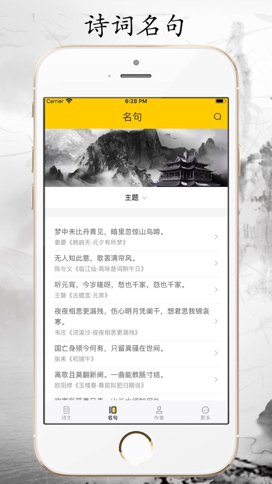 #3. 唐诗 - 古诗词 (iOS) Podle: Soofun Games