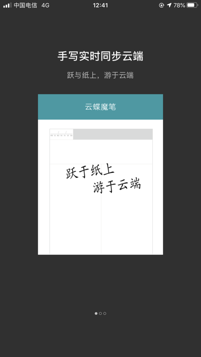 云蝶魔笔 screenshot 2