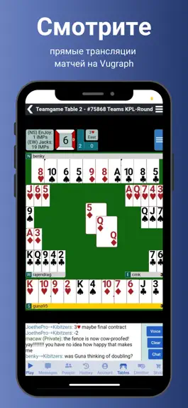 Game screenshot BBO – Bridge Base Online hack