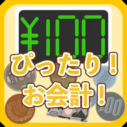 ぴったり！お会計！ Cheats