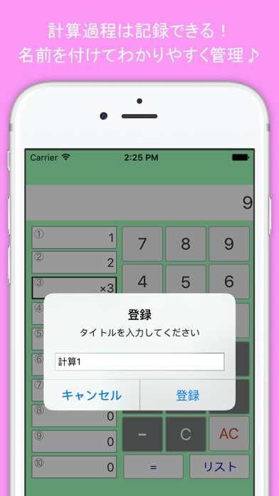 計算を登録できる電卓 screenshot1