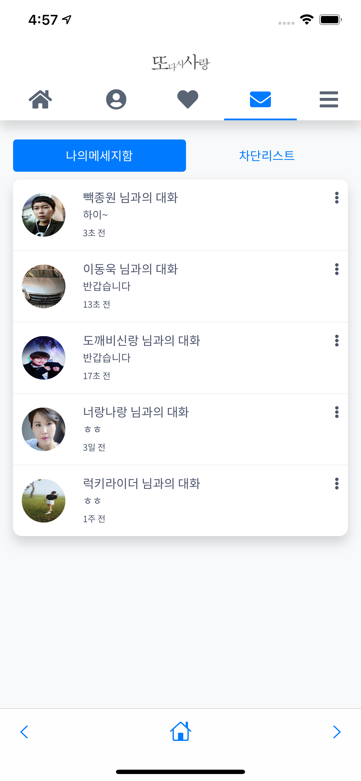 또, 다시 사랑