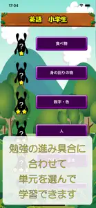 ビノバ 英語 -小学５年生・６年生- screenshot #3 for iPhone