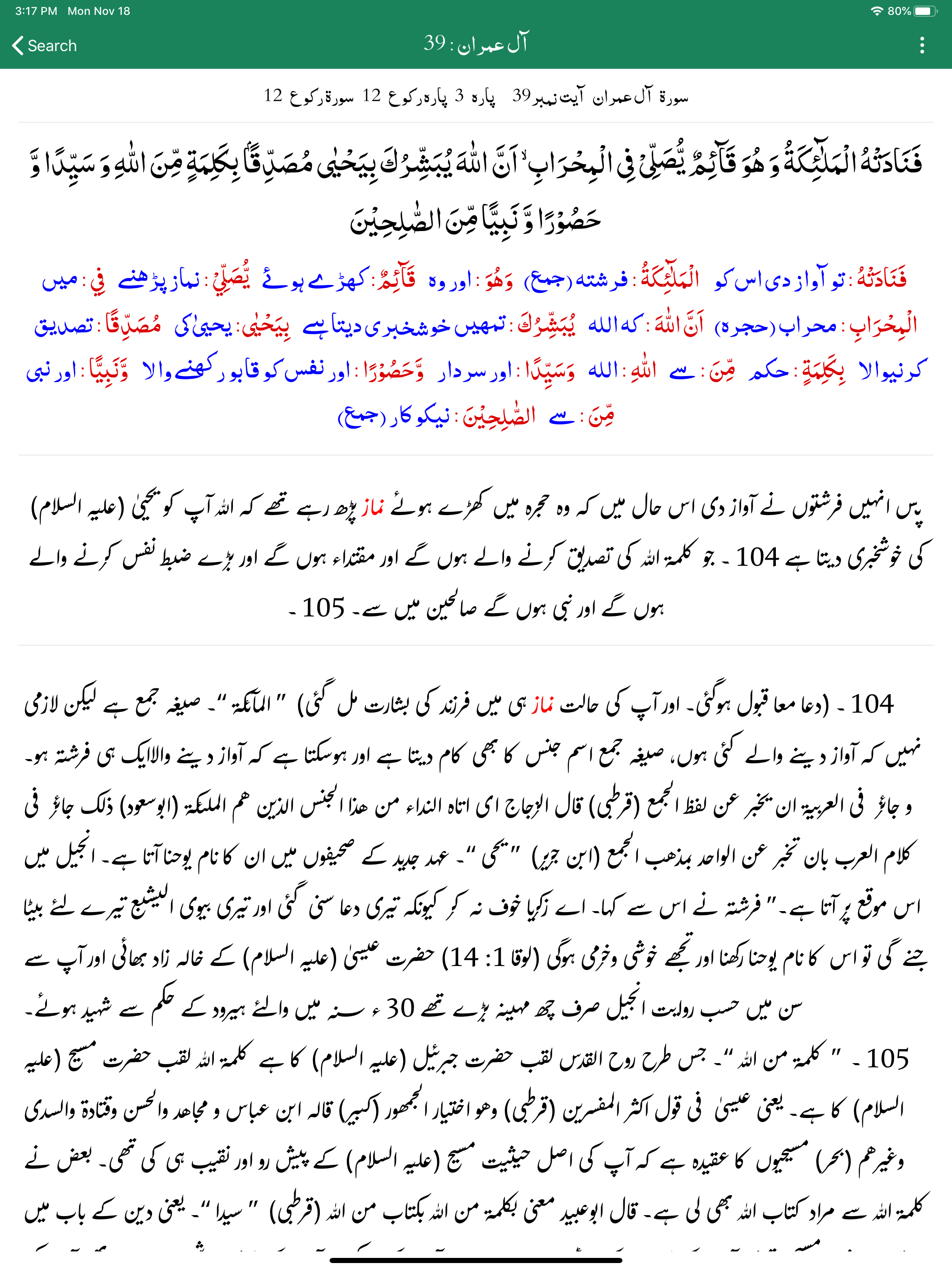 Tafseer-e-Majidi | Urdu