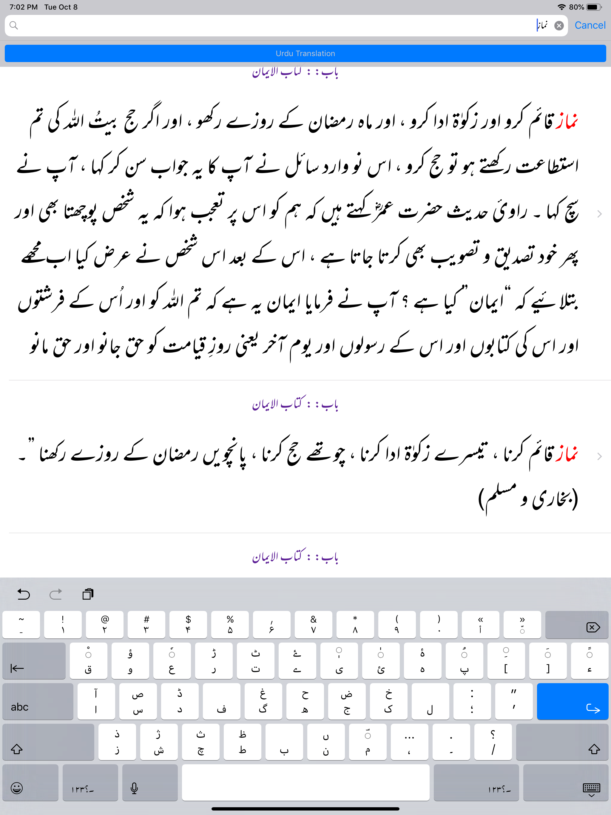 Maarif ul Hadith | M.Naumani screenshot 12