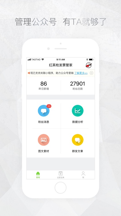 公众号助手(专业版)-店铺客源管理平台 screenshot-3