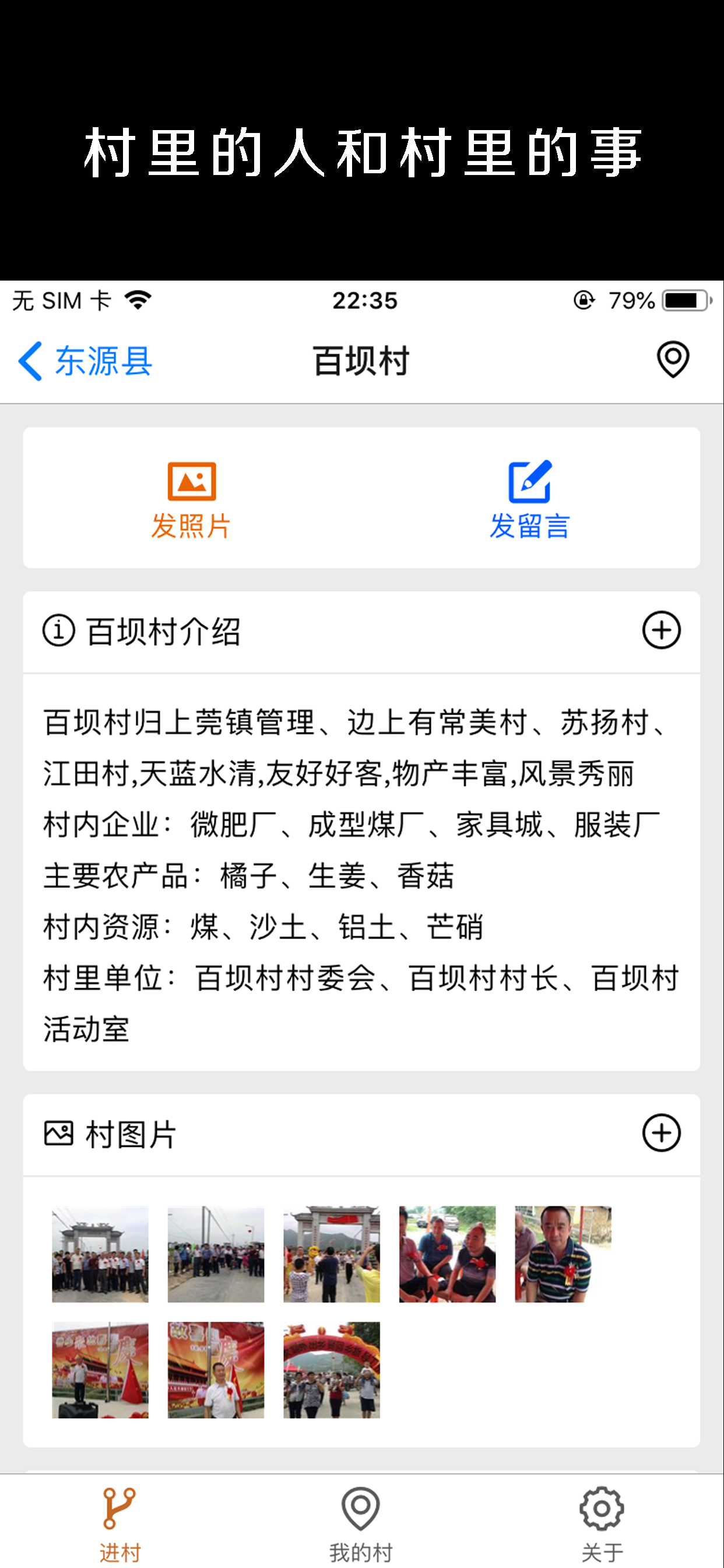 一个村