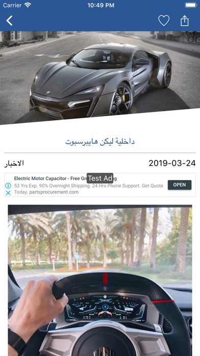 Screenshot #2 pour دليل السيارة