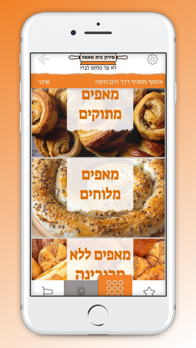 מירון בית מאפה Screenshot