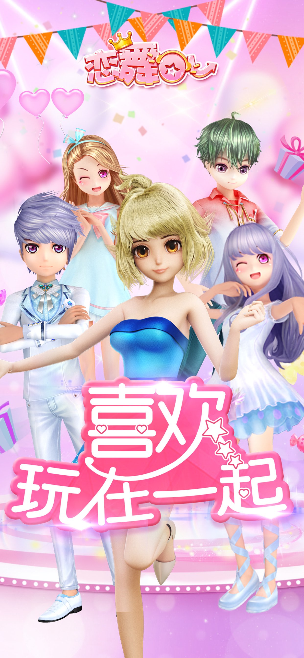 恋舞OL 截图 1