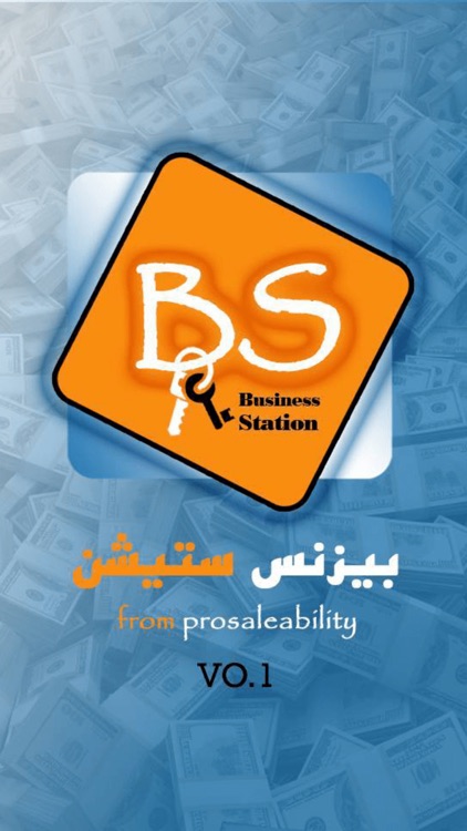 بيزنس ستيشن