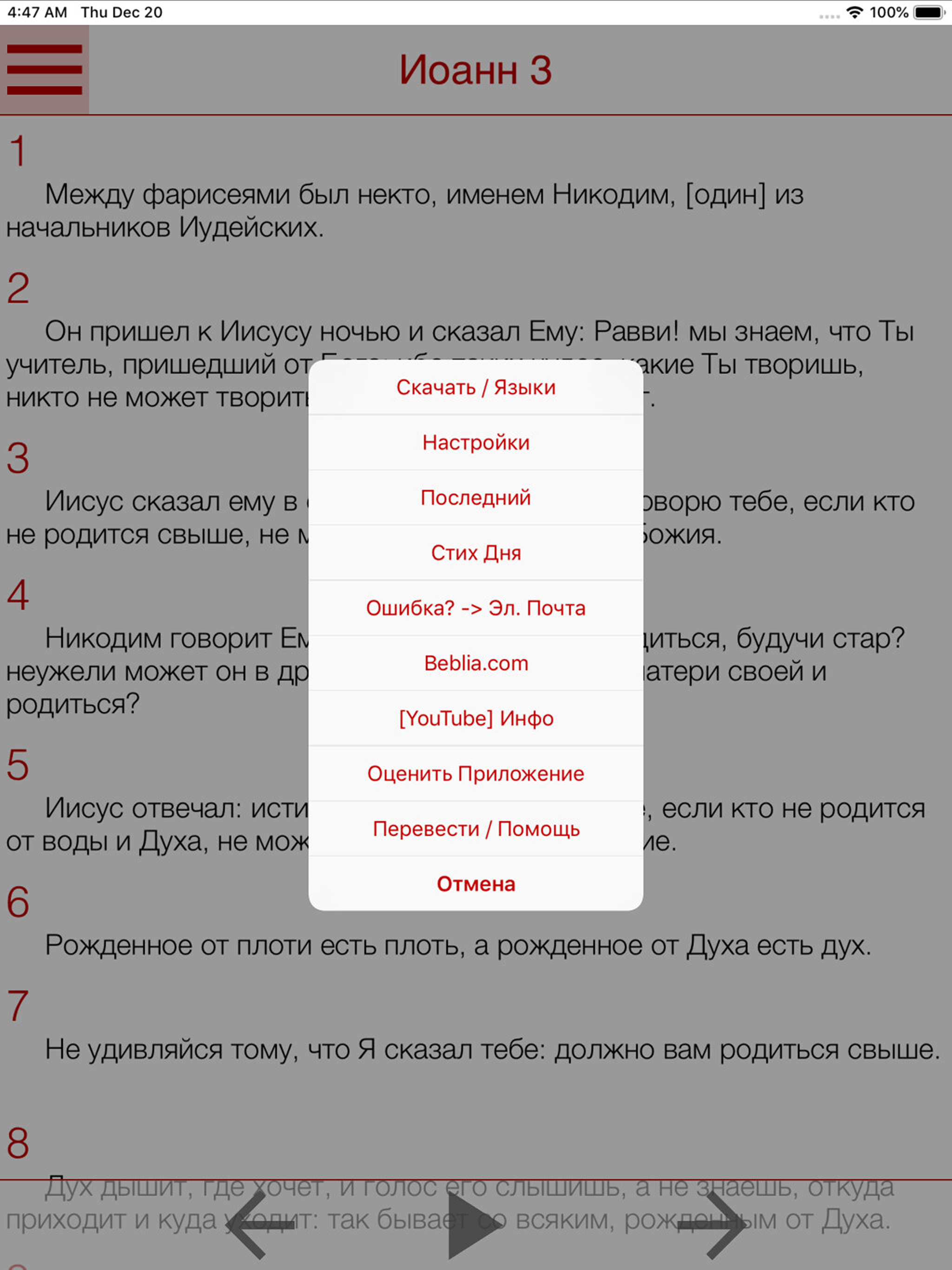The Holy Bible with Audio screenshot 5