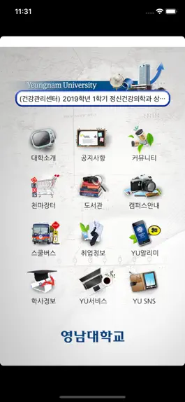Game screenshot 영남대학교 apk
