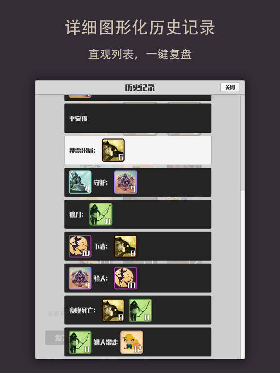 狼人法官助手 iPad screenshot