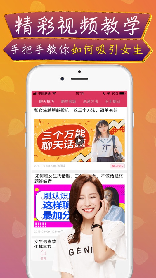 #4. 神撩话术-让爱变得更简单 (iOS) 来自: 寅焘 王