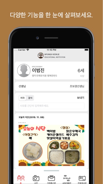 명지국제유치원