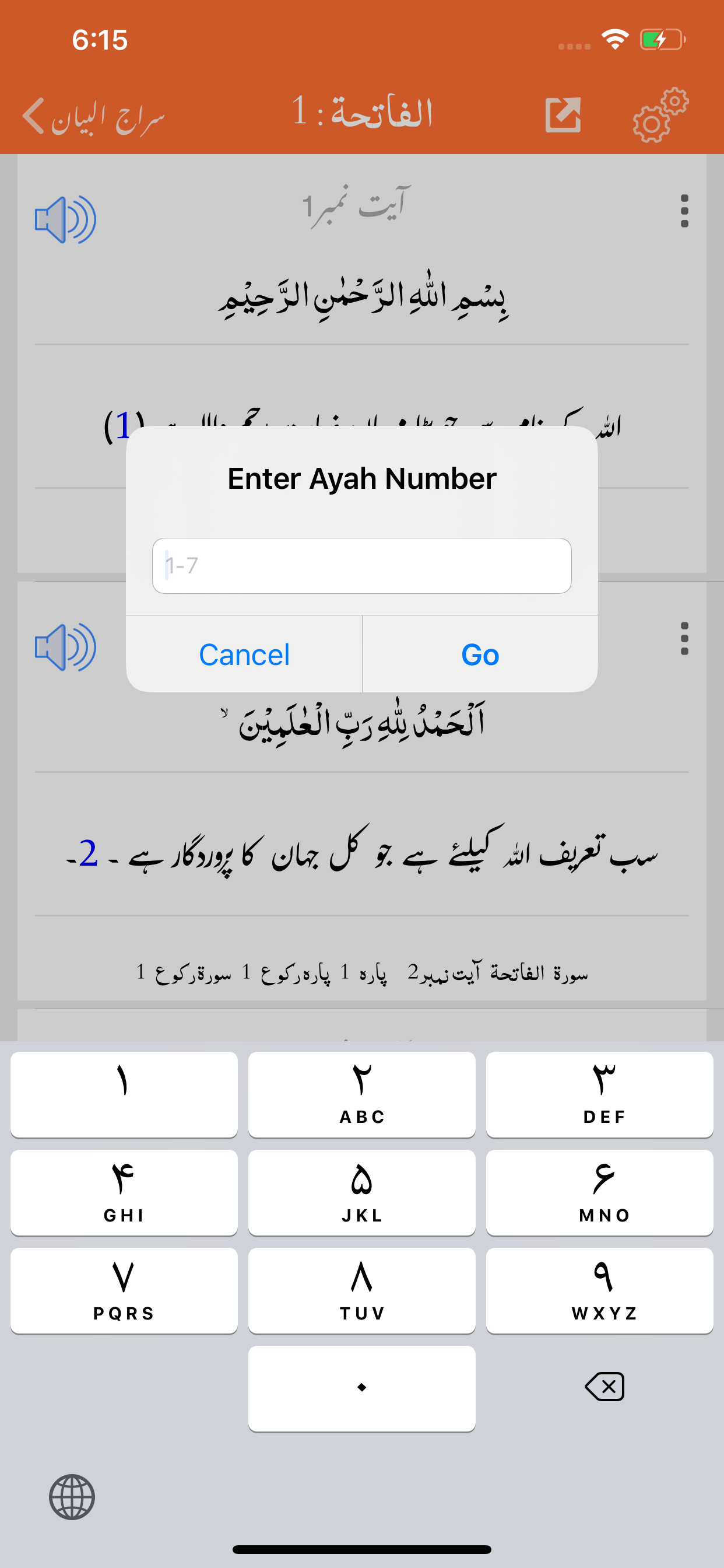 Siraj ul Bayan | Tafseer