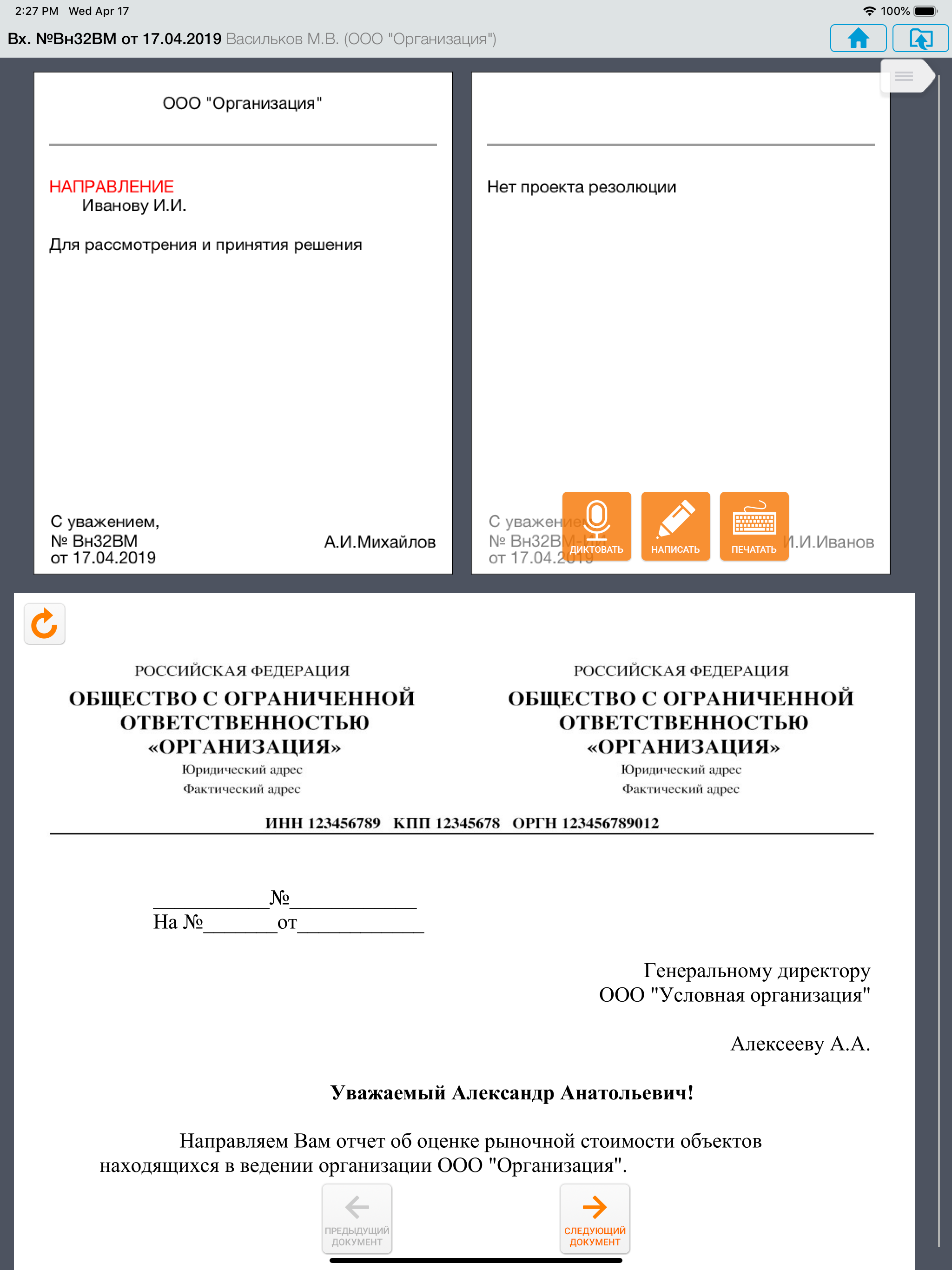 Мобильный офис screenshot 3