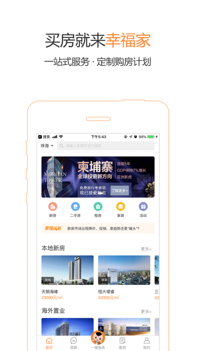 Screenshot #2 pour 幸福家