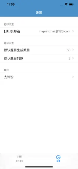 Game screenshot 加减题生成器 hack