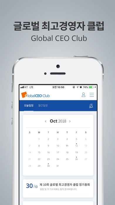 글로벌CEO 회원수첩 screenshot 3
