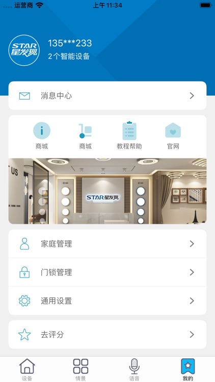 星发现Pro screenshot-3