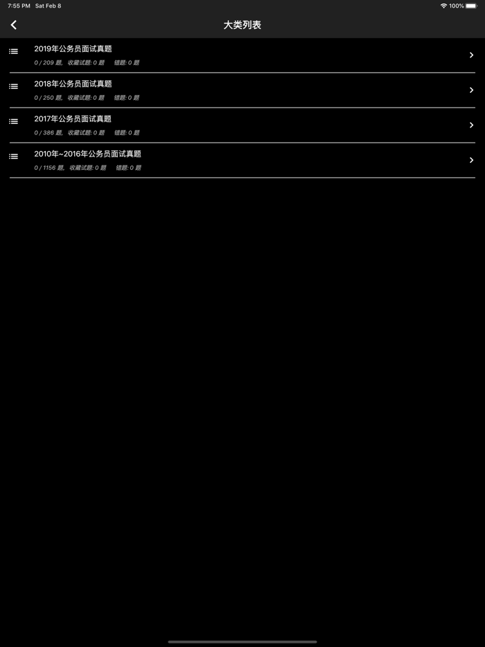 公务员面试题库