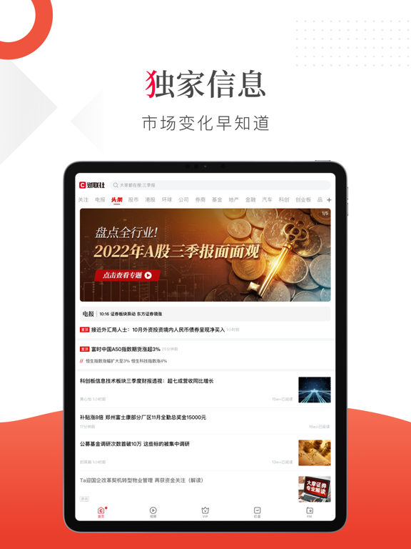 Screenshot #4 pour 财联社-上海报业集团主管主办