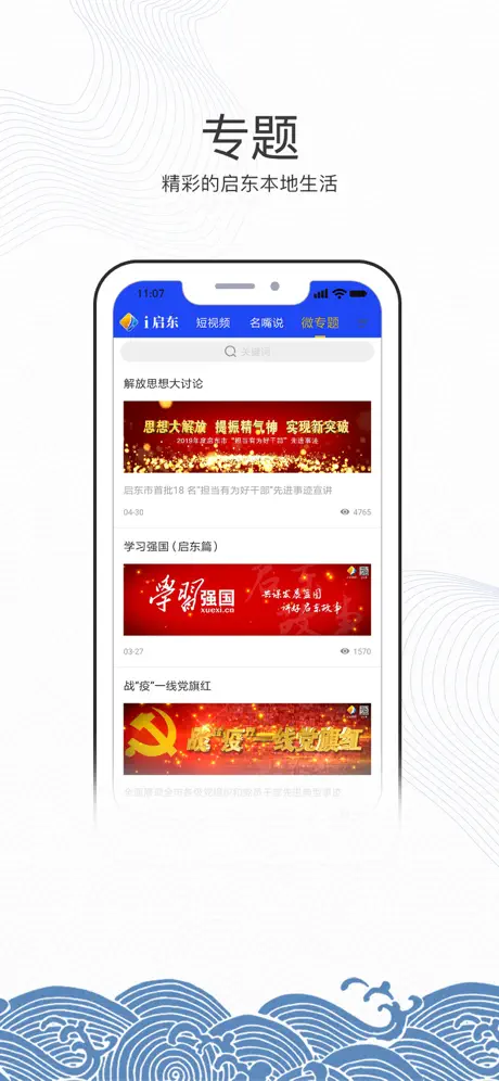 爱启东