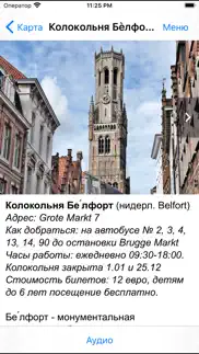Брюгге аудио- путеводитель айфон картинки 2