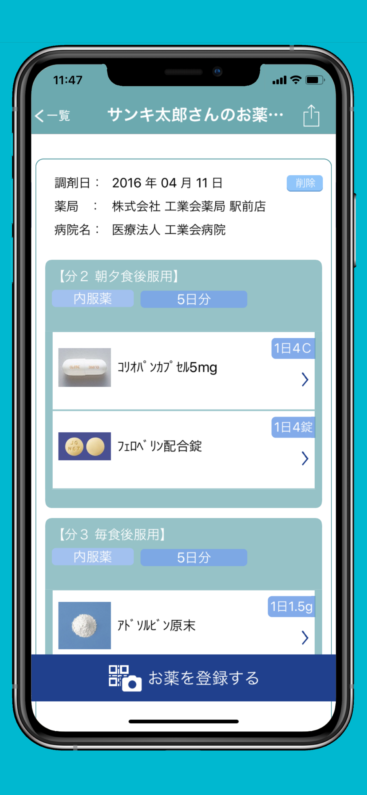 「サンキリチェッタ」サンキ薬局の処方せん送信アプリ