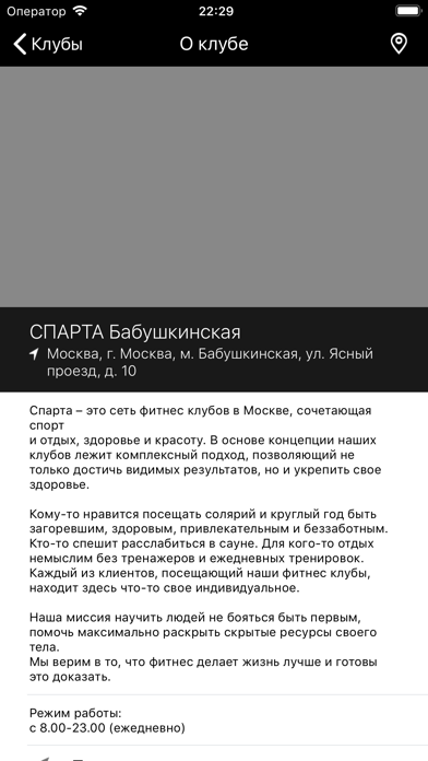 Спарта сеть фитнес-клубов screenshot 3