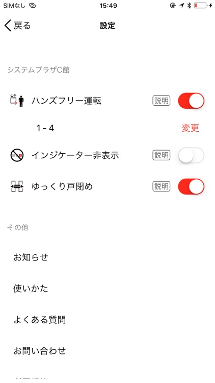 スマートフォンサービス三菱エレベーター連携アプリ