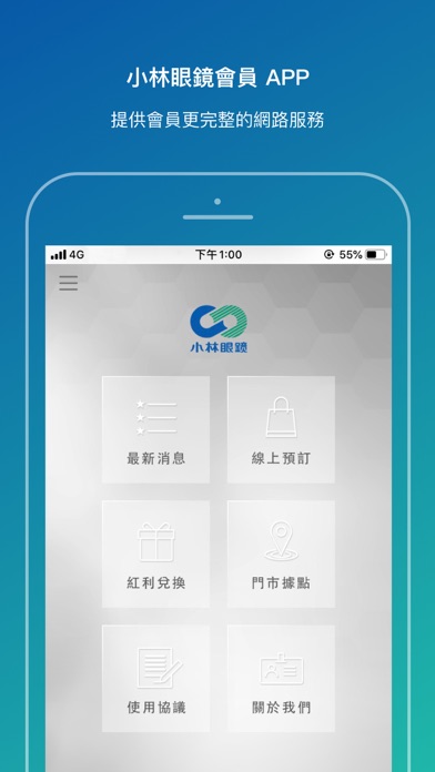 Screenshot #1 pour 小林眼鏡