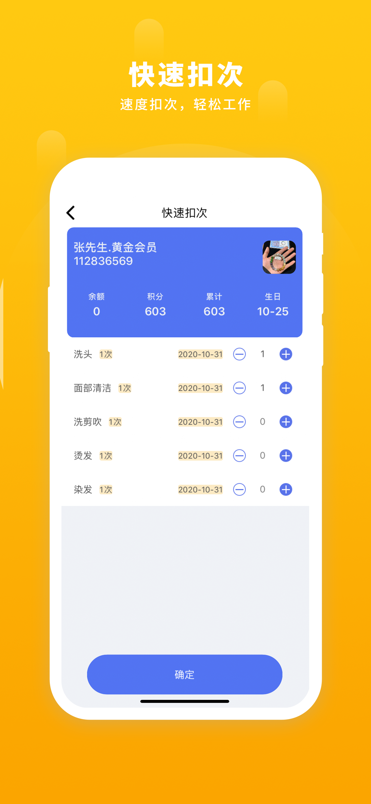 门店移动收银 - 会员积分管理记账收银系统