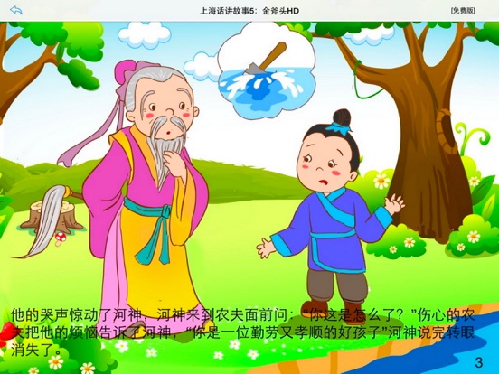 Screenshot #6 pour 上海话讲故事5：金斧头HD-冬泉沪语系列